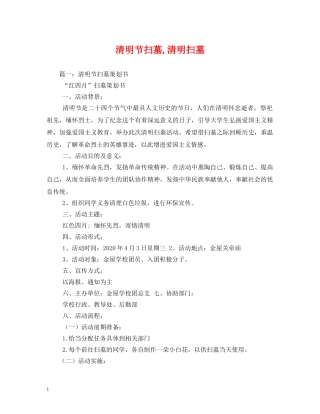 清明节扫墓,清明扫墓 