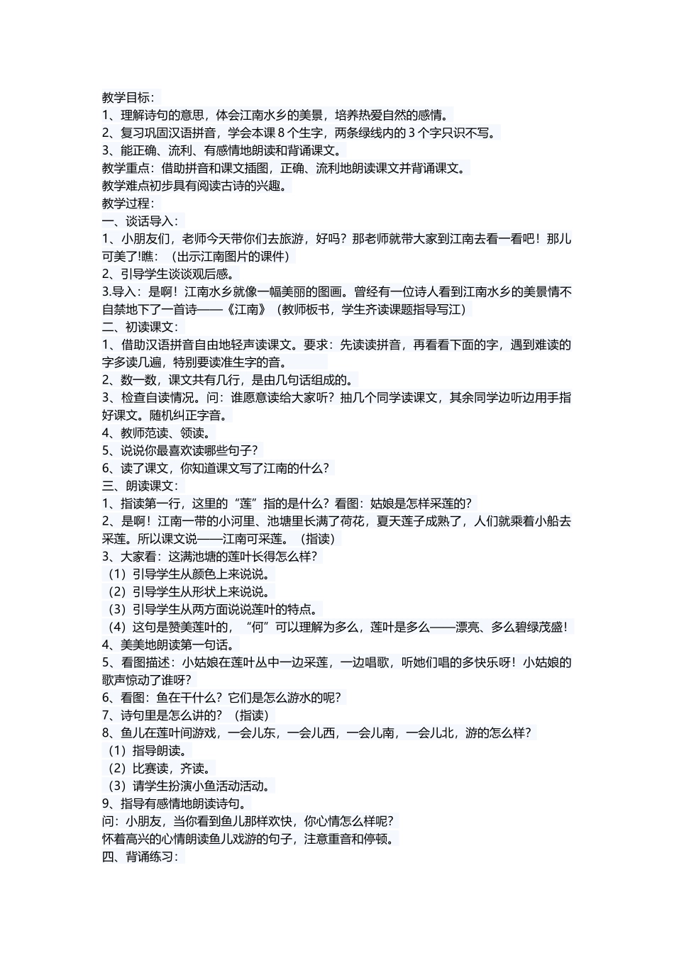 (部编)人教2011课标版一年级上册江南-(9)_第1页