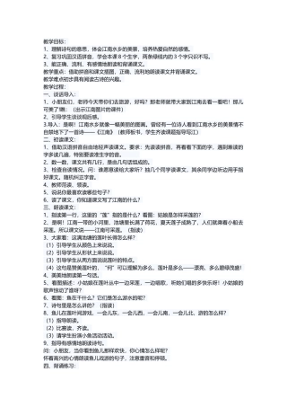 (部编)人教2011课标版一年级上册江南-(9)