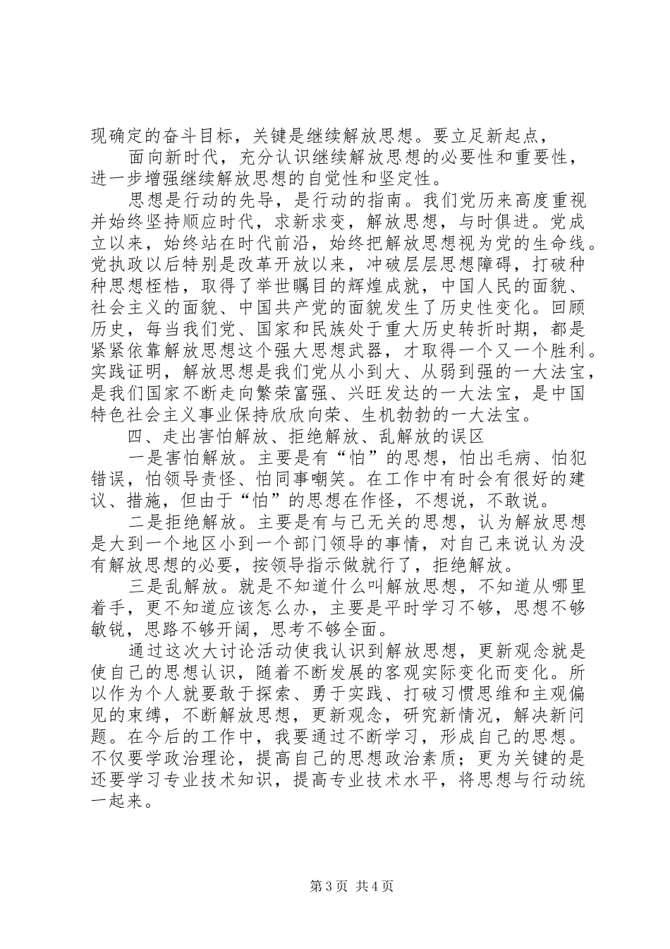 继续解放思想心得体会：继续解放思想三题_第3页