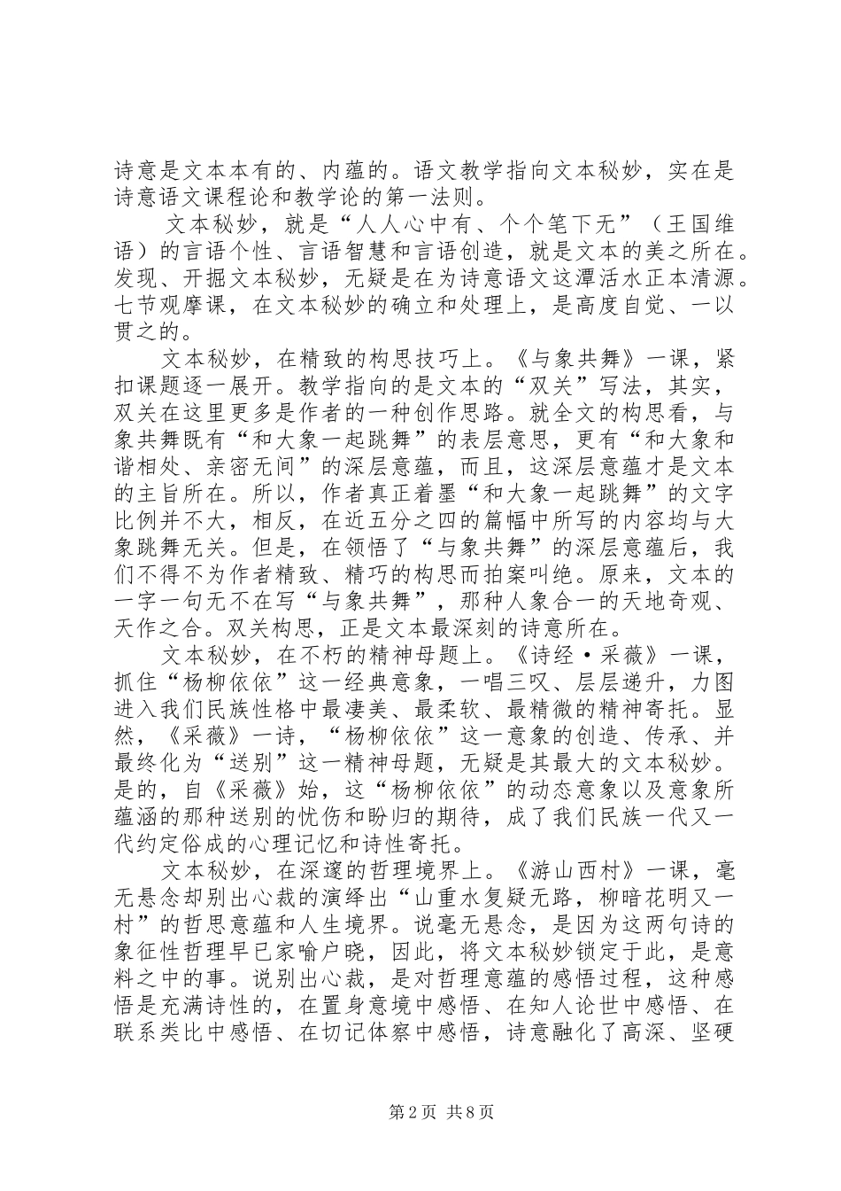 读《诗意语文—王崧舟语文教育七讲》有感_第2页