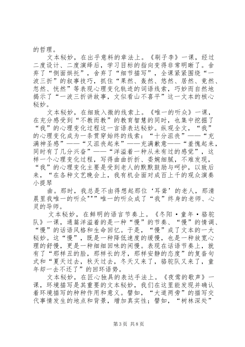 读《诗意语文—王崧舟语文教育七讲》有感_第3页