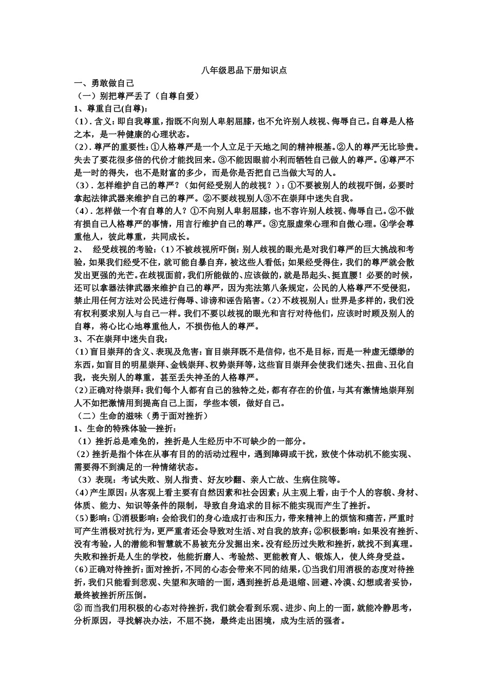 八年级思品下册知识点_第1页