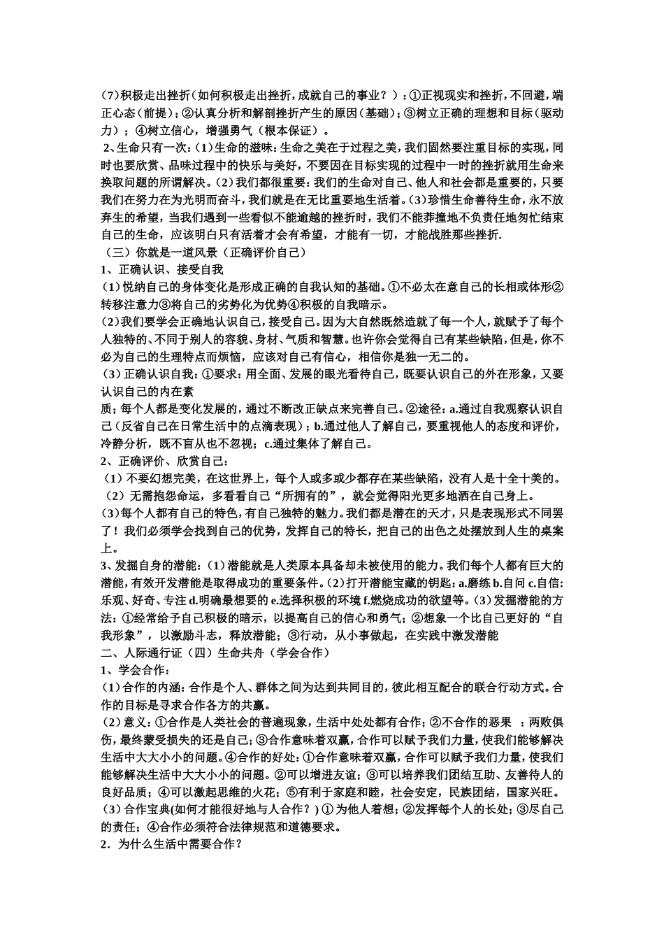 八年级思品下册知识点_第2页