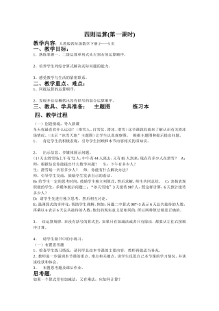 小学数学2011版本小学四年级第一课时