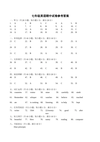 七年级英语试卷2014-6参考答案