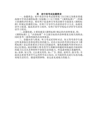 英语中招考试命题要求