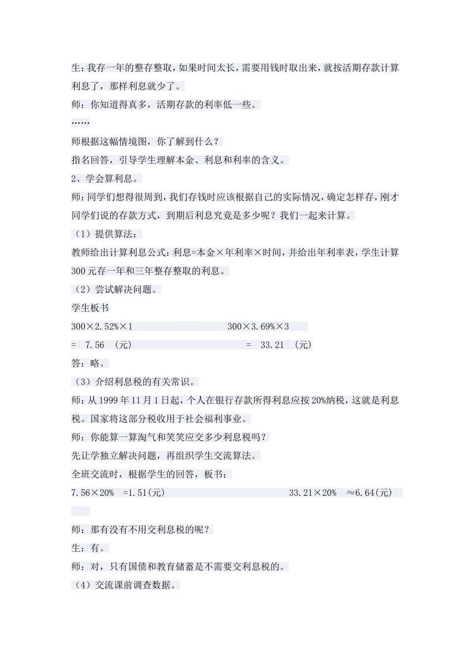 《百分数的应用》教学设计_第2页
