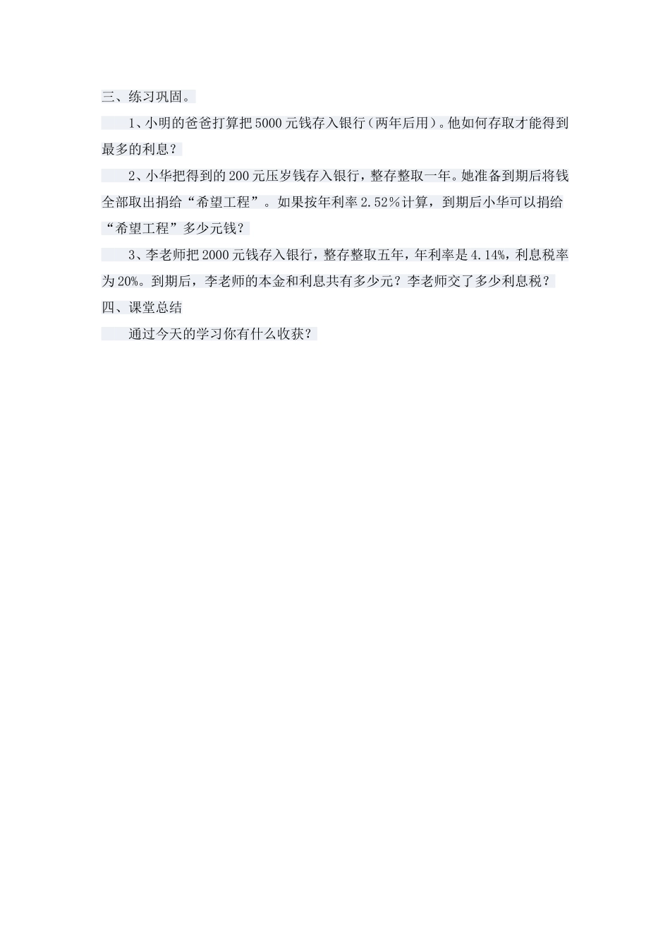 《百分数的应用》教学设计_第3页