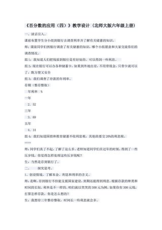 《百分数的应用》教学设计