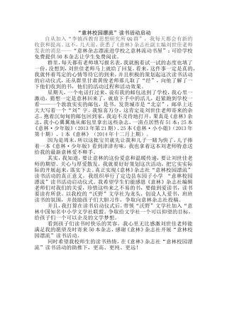 意林校园漂流