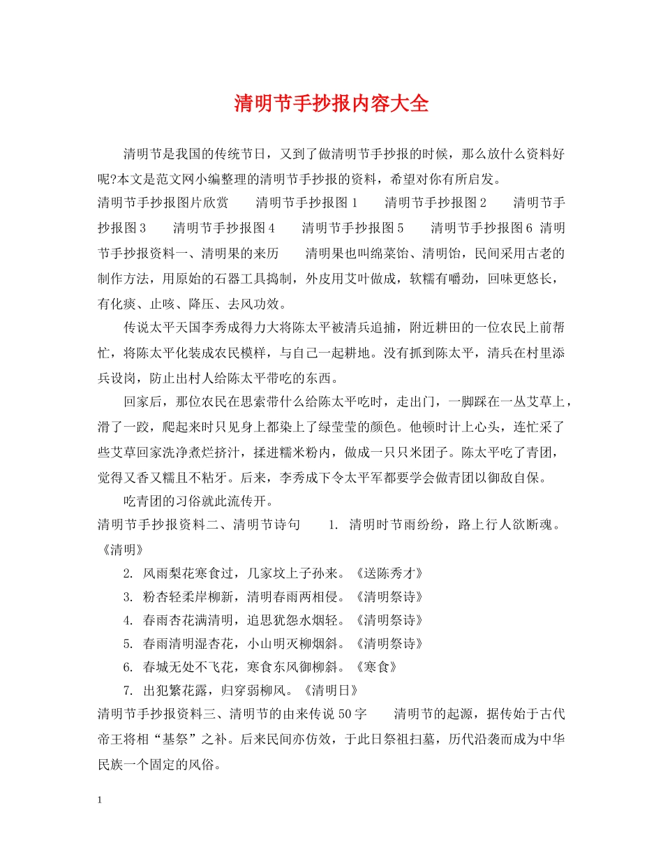 清明节手抄报内容大全 _第1页