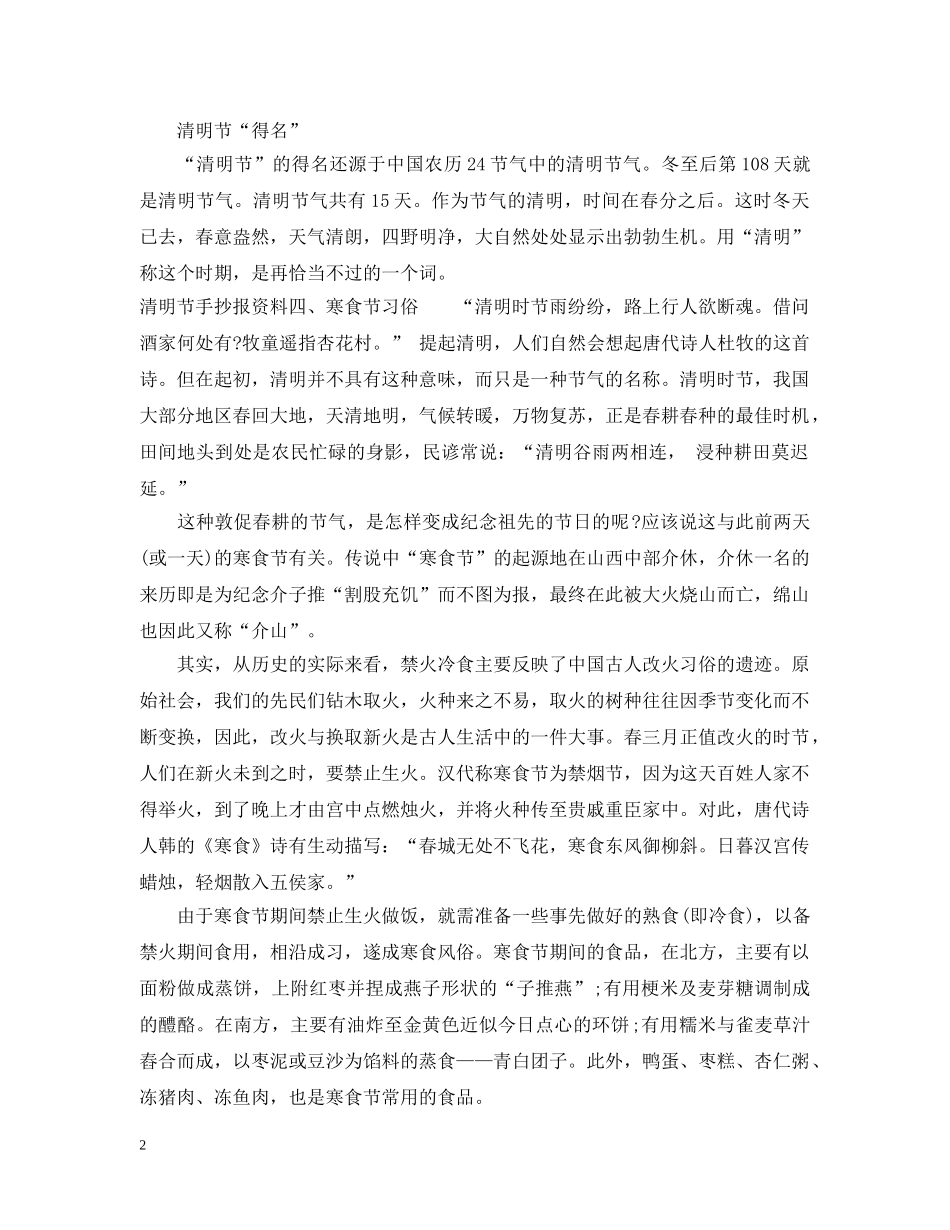 清明节手抄报内容大全 _第2页