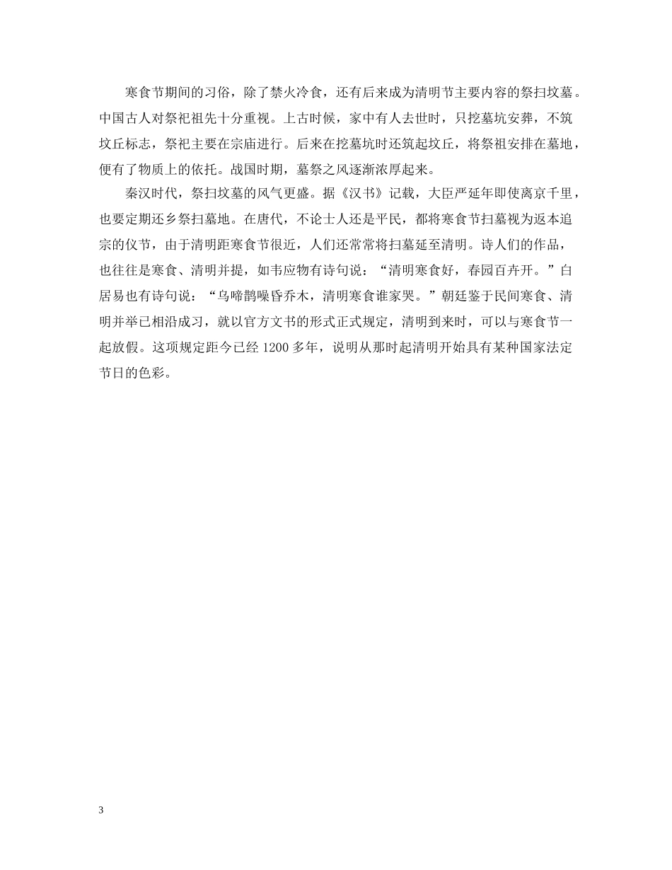 清明节手抄报内容大全 _第3页