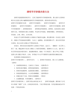 清明节手抄报内容大全 