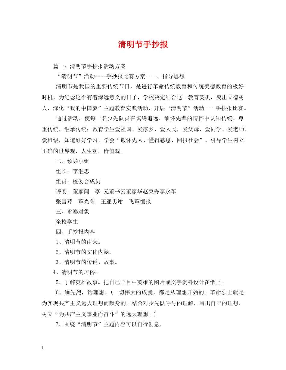 清明节手抄报2 _第1页