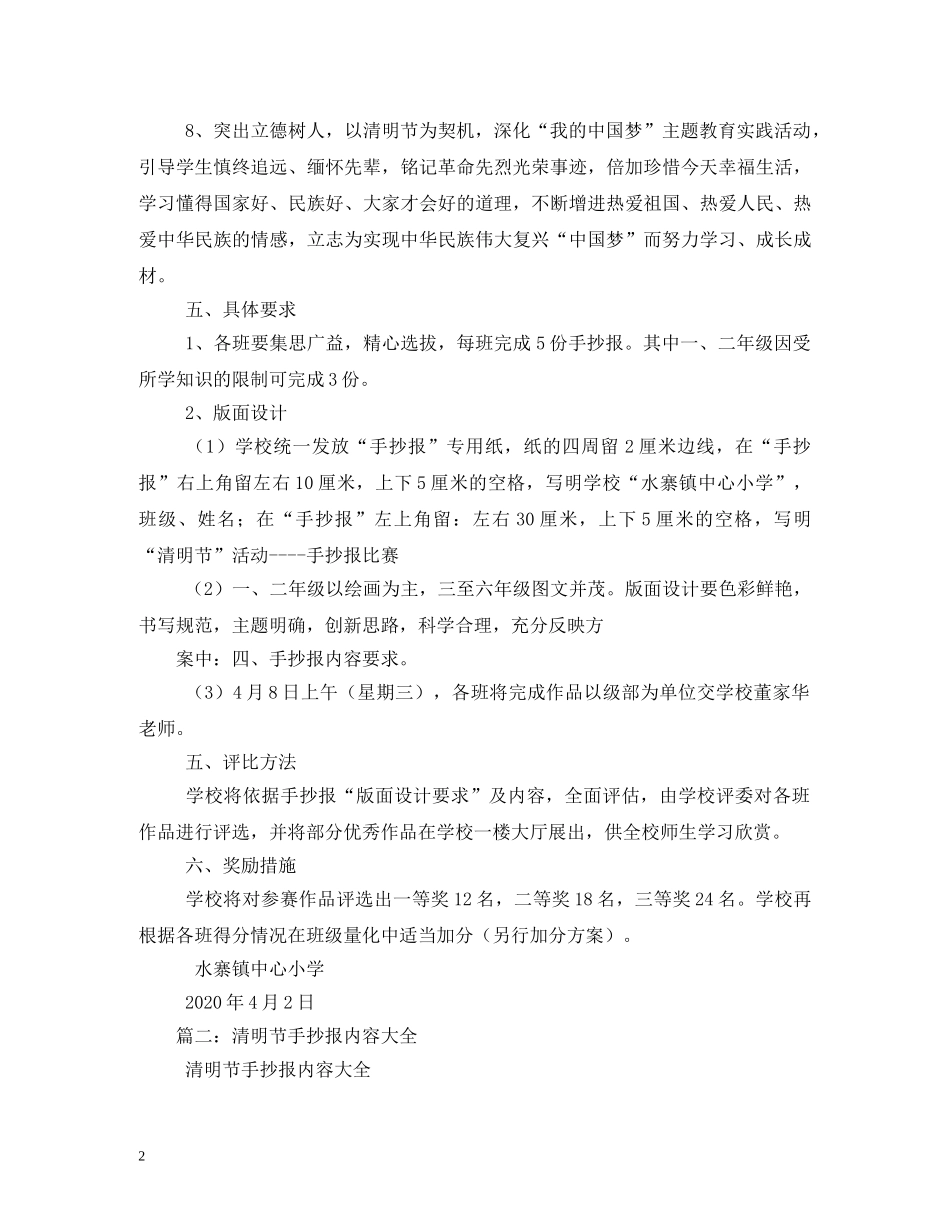 清明节手抄报2 _第2页