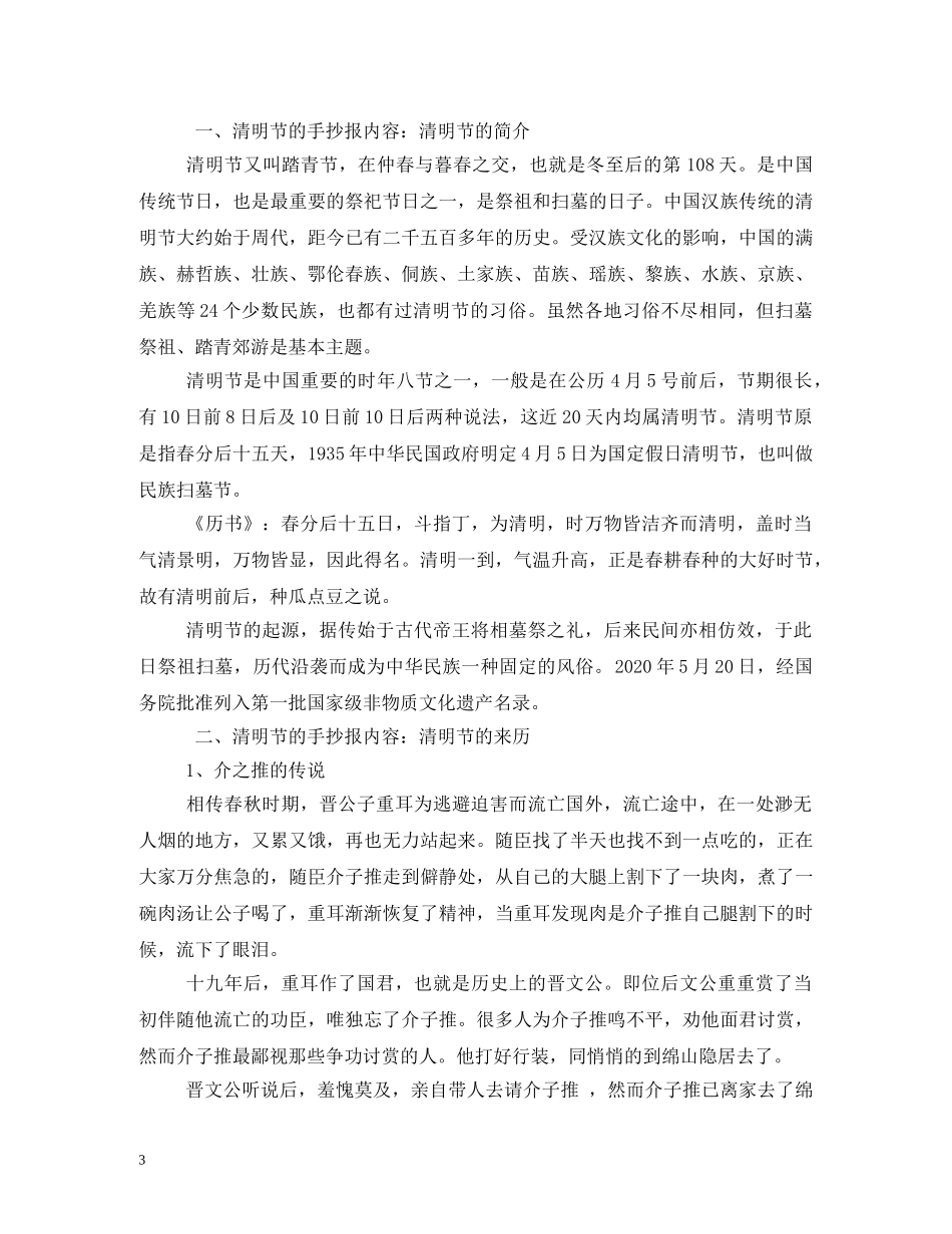 清明节手抄报2 _第3页