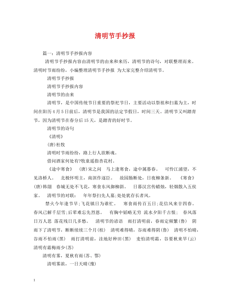 清明节手抄报 _第1页