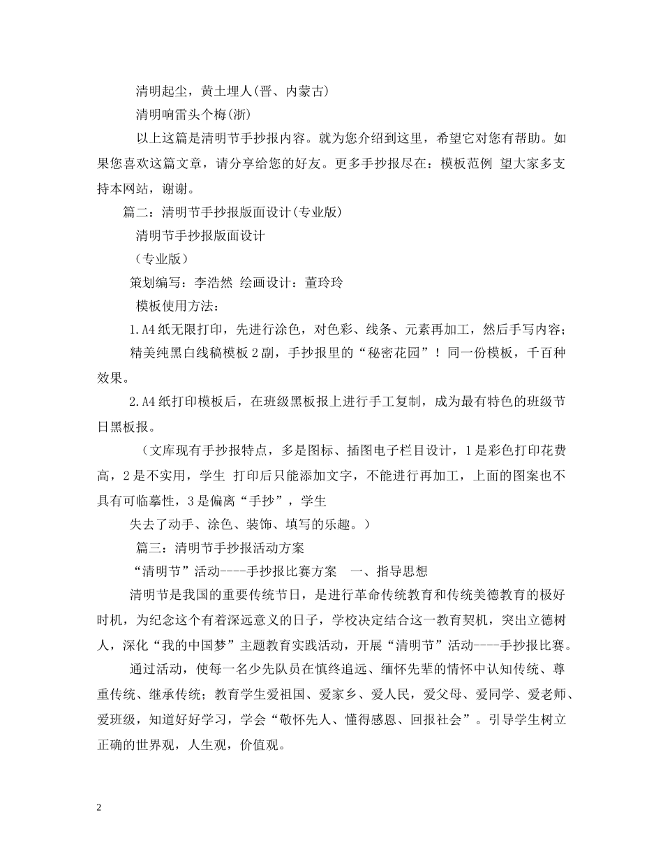清明节手抄报 _第2页