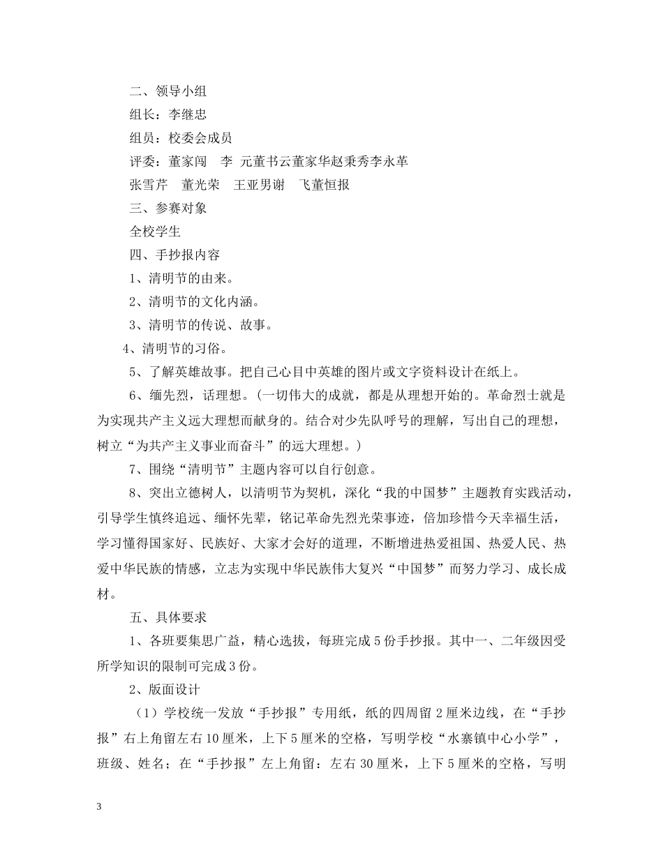 清明节手抄报 _第3页