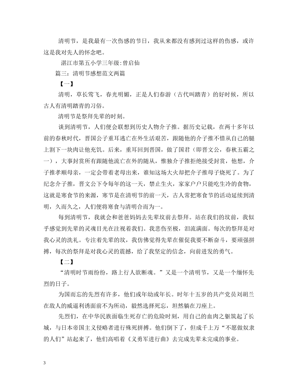 清明节感想 _第3页