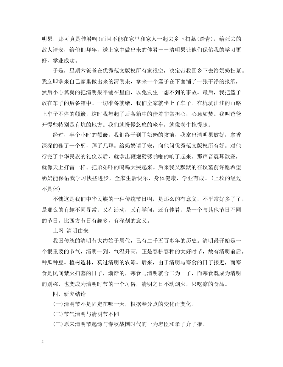 清明节情况的调查报告 _第2页