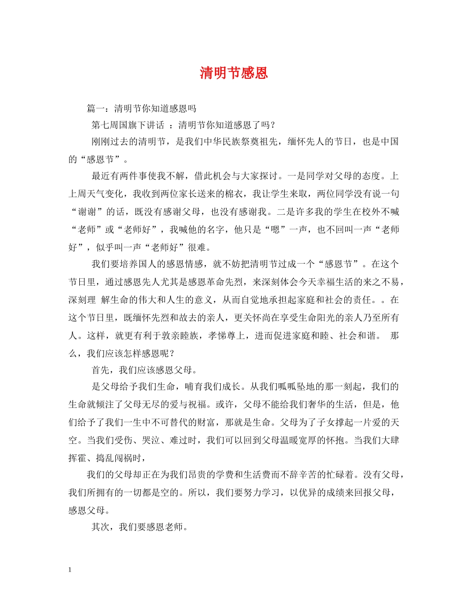 清明节感恩 _第1页