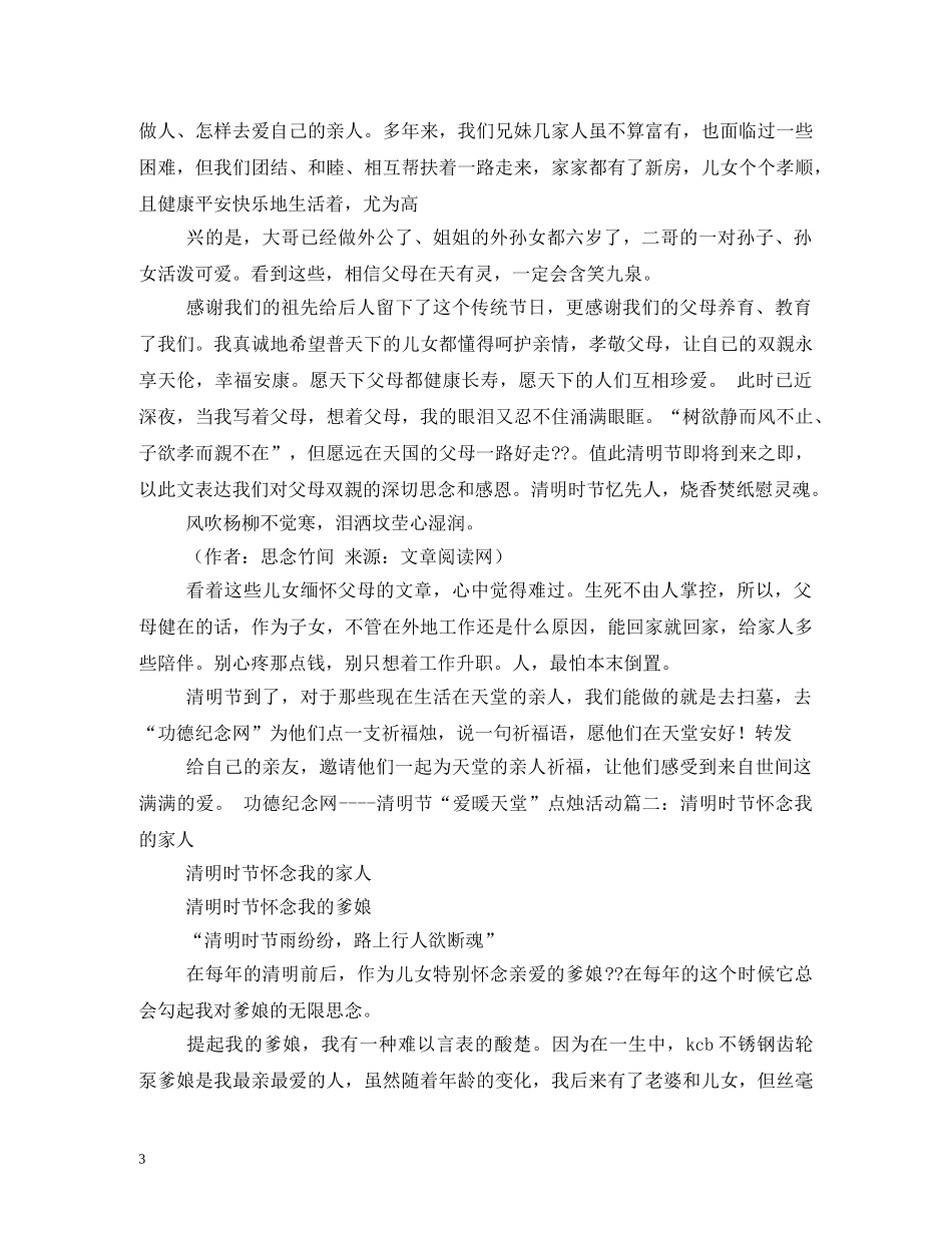 清明节感恩 _第3页
