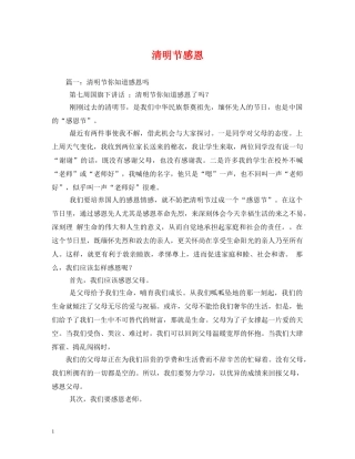 清明节感恩 