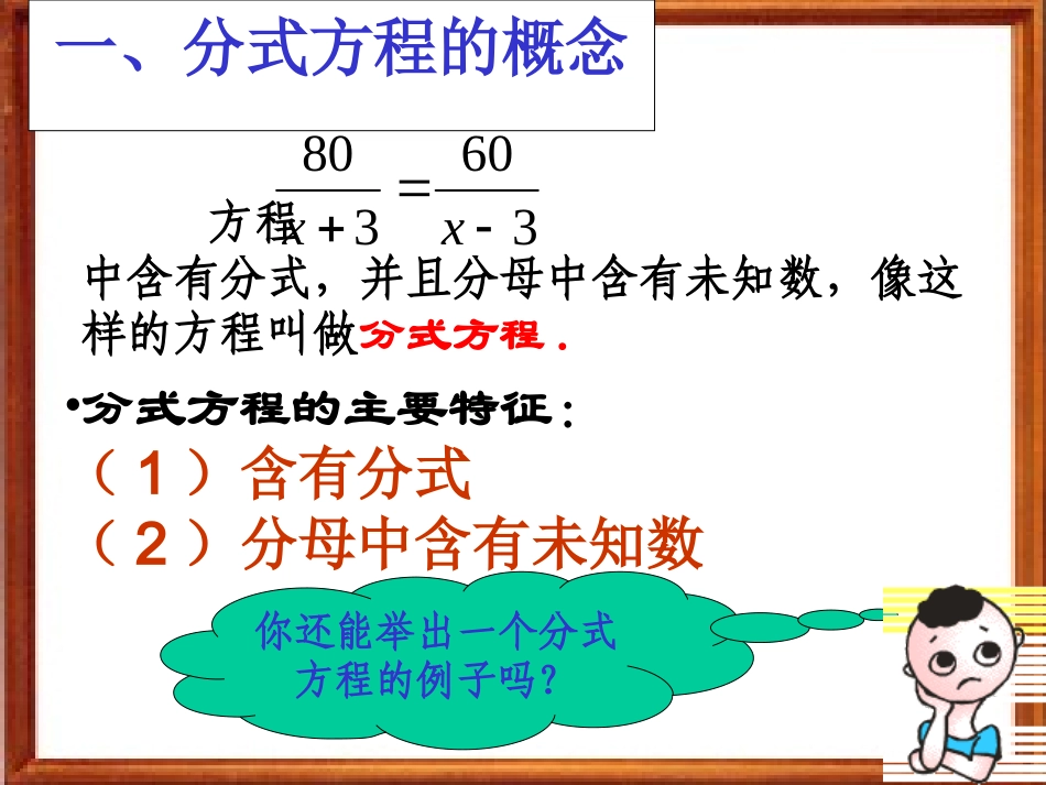 可化为一元一次方程的分式方程.3可化为一元一次方程的分式方程课件(华师版八下)1_第3页