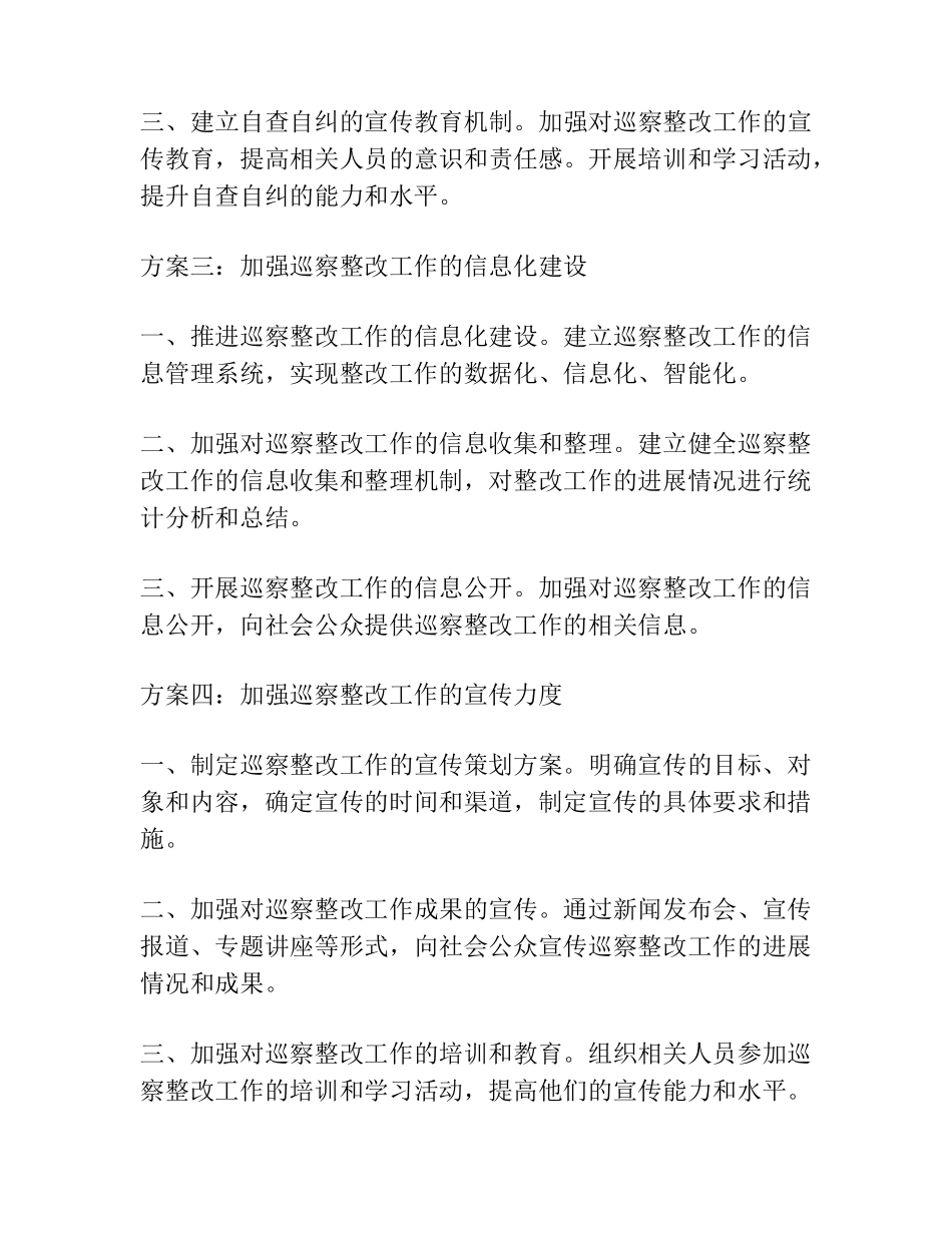 巡察整改工作方案 【10篇】 _第2页