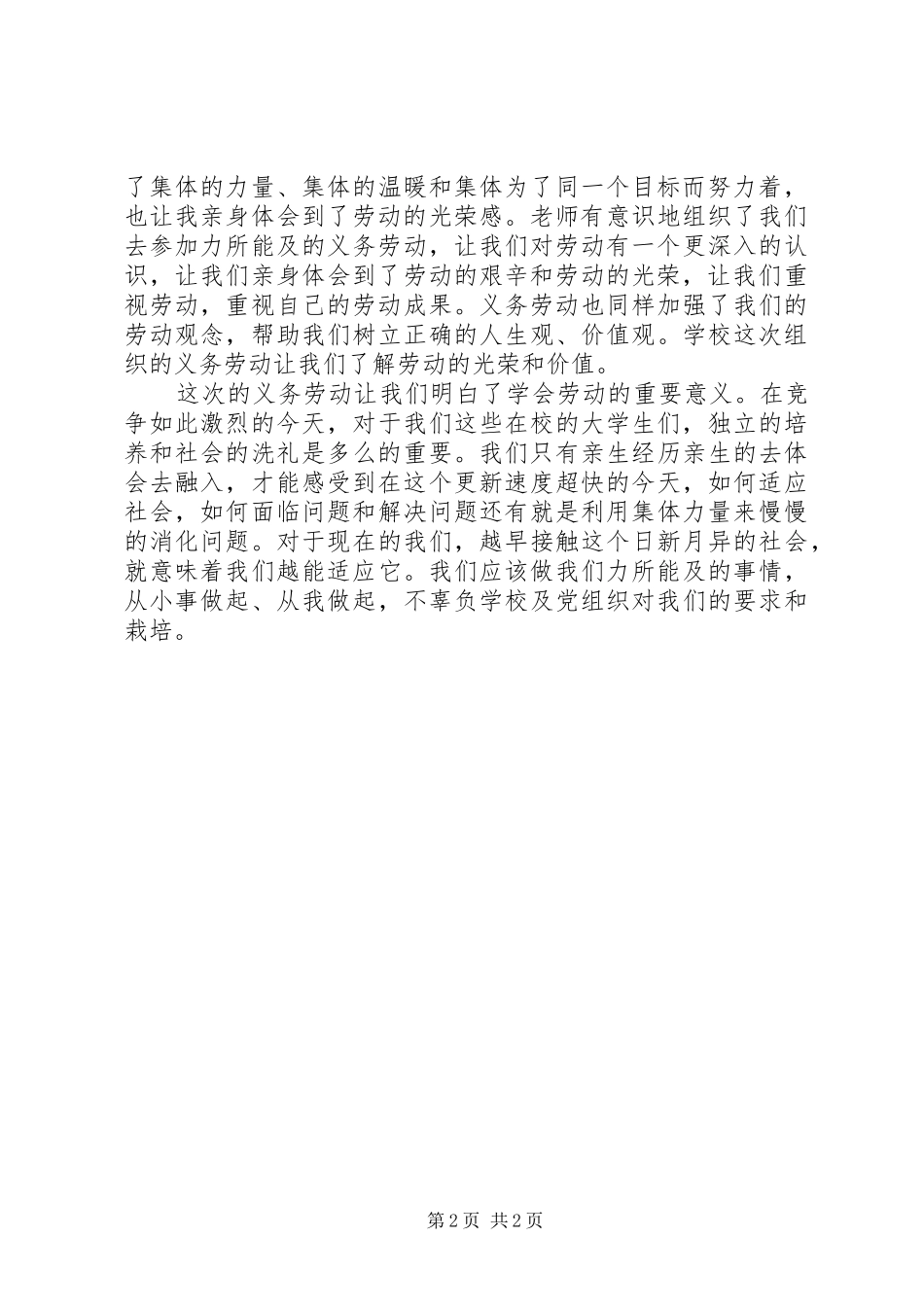 义务劳动周心得体会_第2页