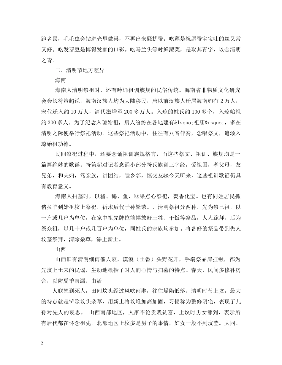 清明节小报资料 _第2页