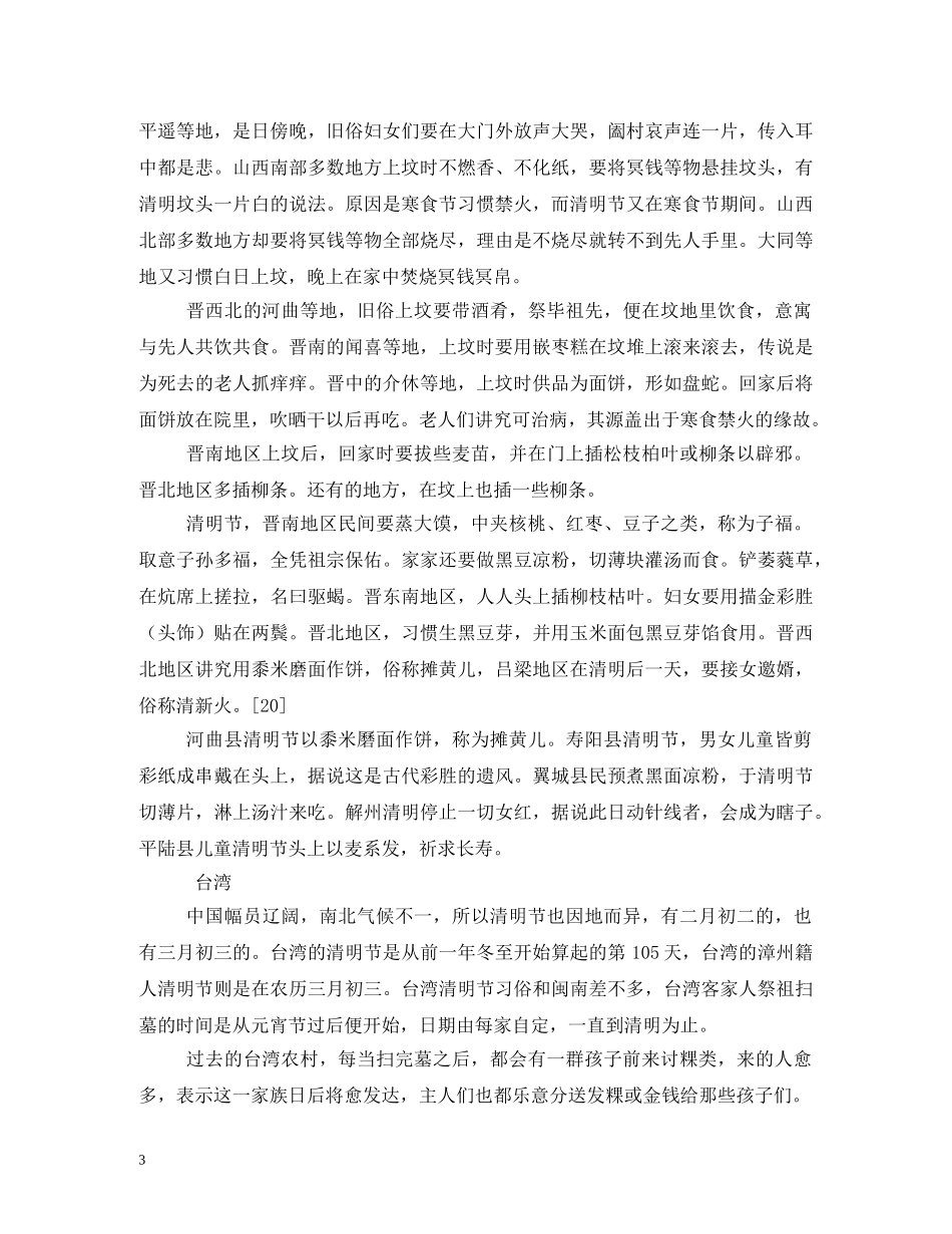 清明节小报资料 _第3页