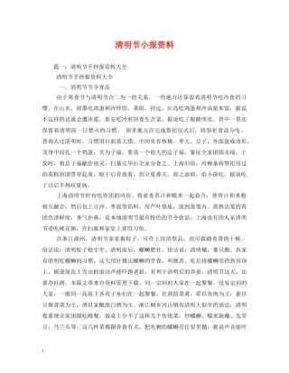 清明节小报资料 