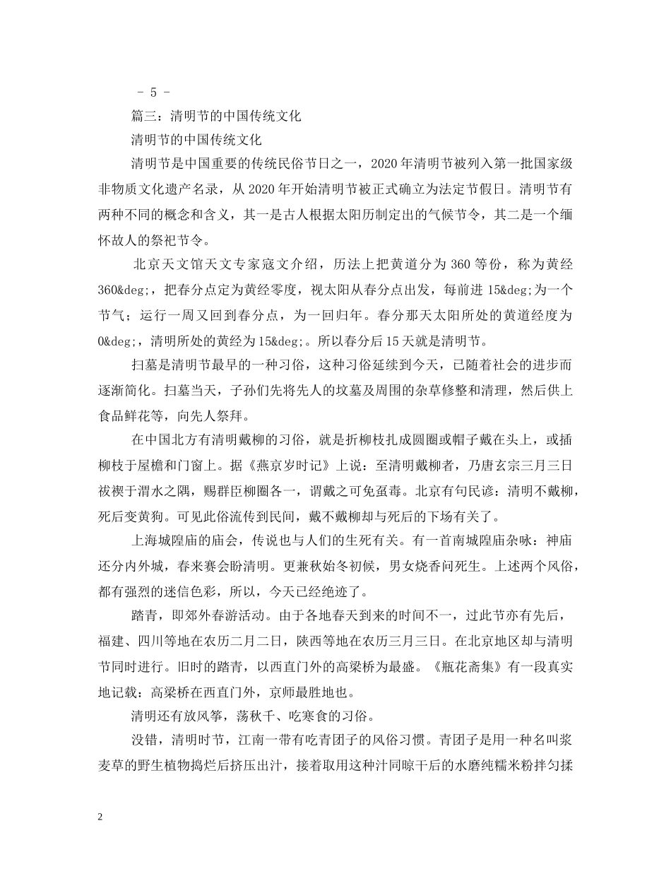 清明节吃什么,清明粑 _第2页