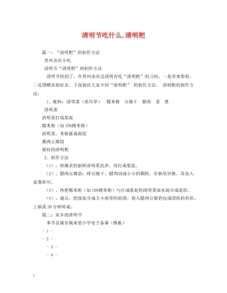 清明节吃什么,清明粑 