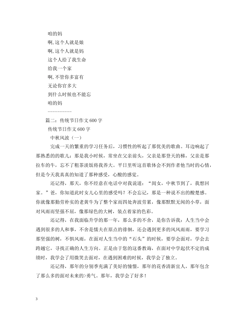 清明节怀念父亲,轻歌一曲和泪唱 _第3页