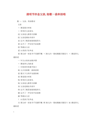 清明节怀念父亲,轻歌一曲和泪唱 