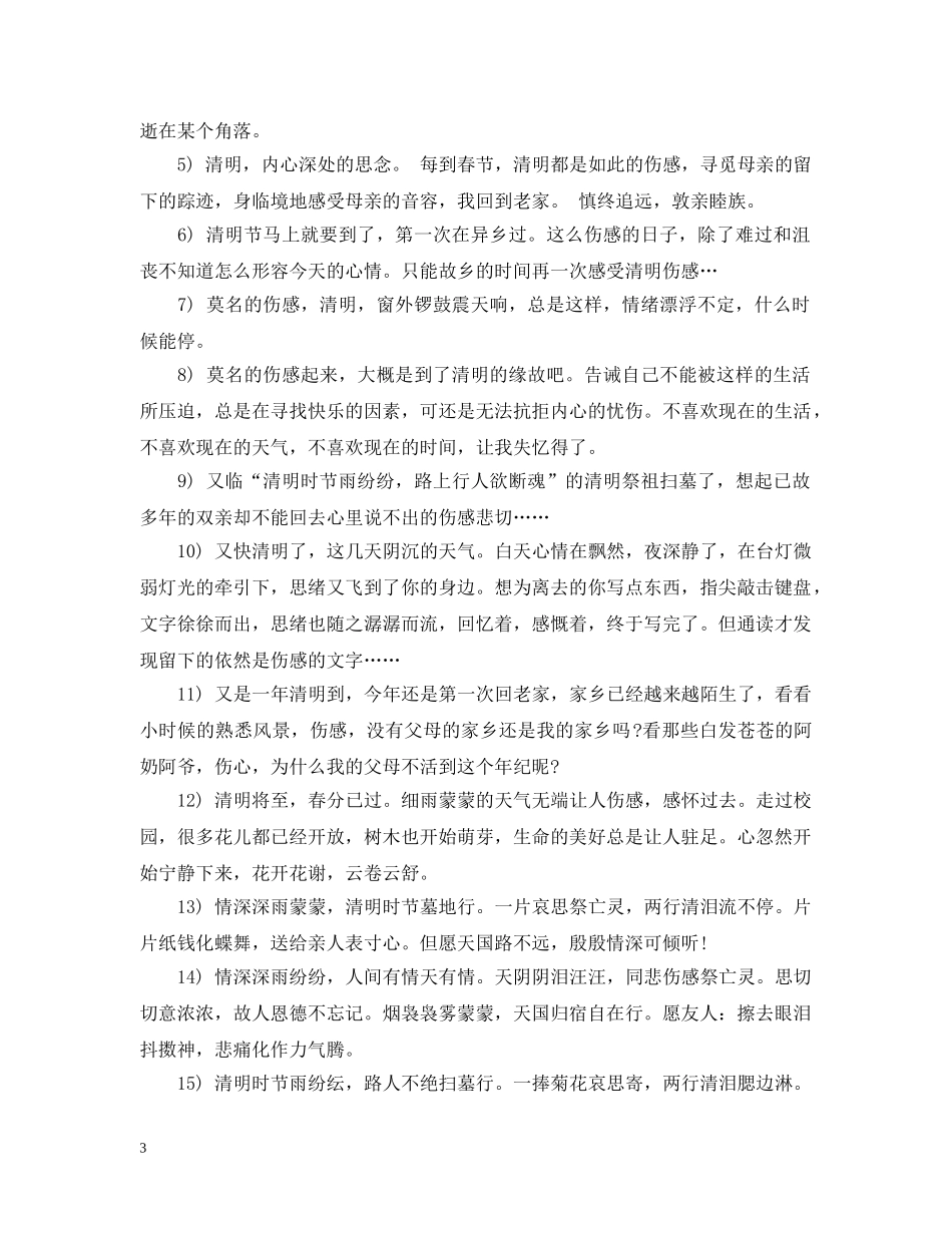 清明节唯美句子 _第3页
