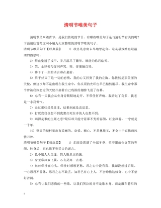 清明节唯美句子 