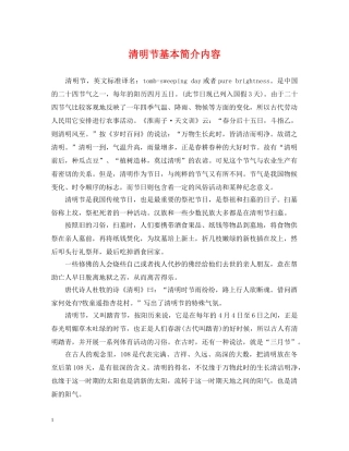 清明节基本简介内容 