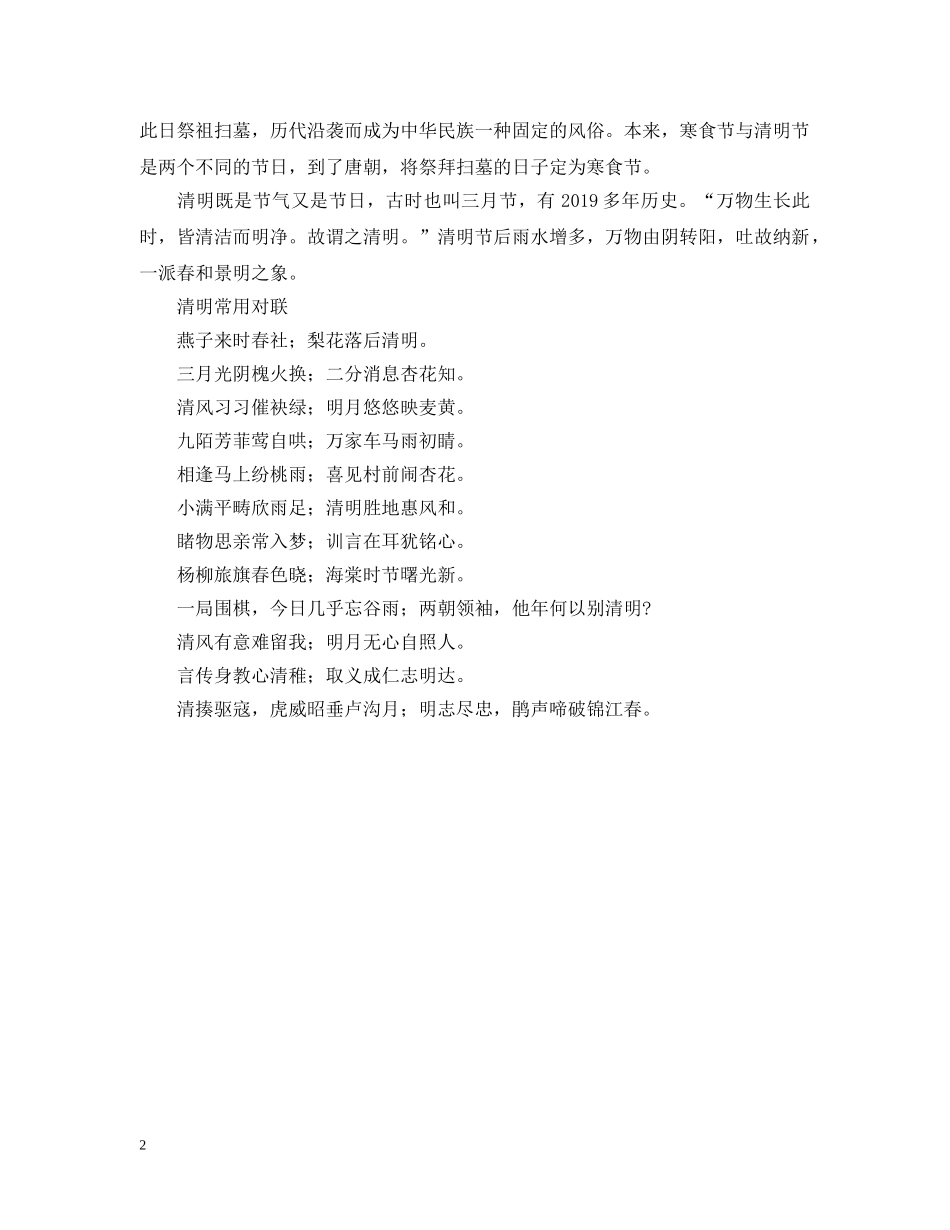 清明节和清明节气区别分析 _第2页