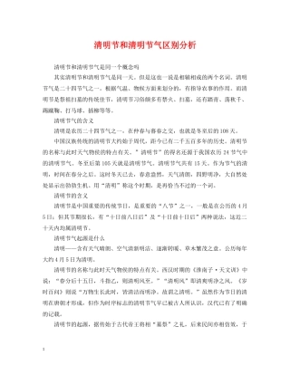 清明节和清明节气区别分析 