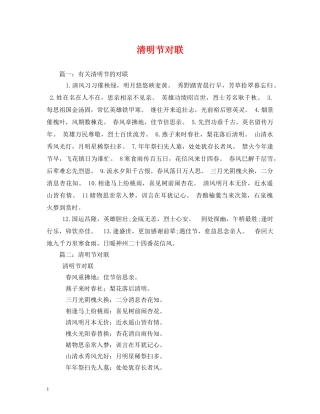 清明节对联 