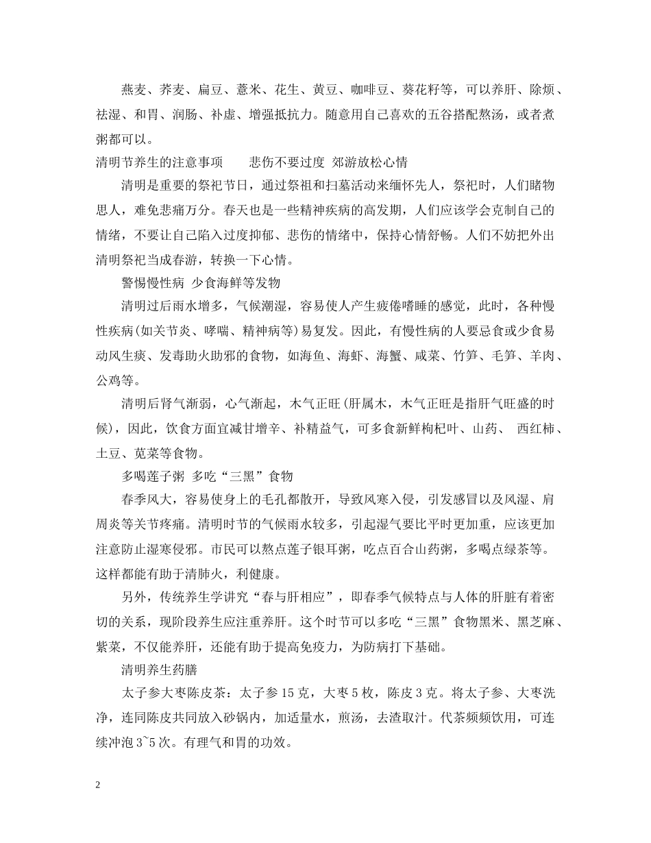 清明节吃什么可以养肝 _第2页