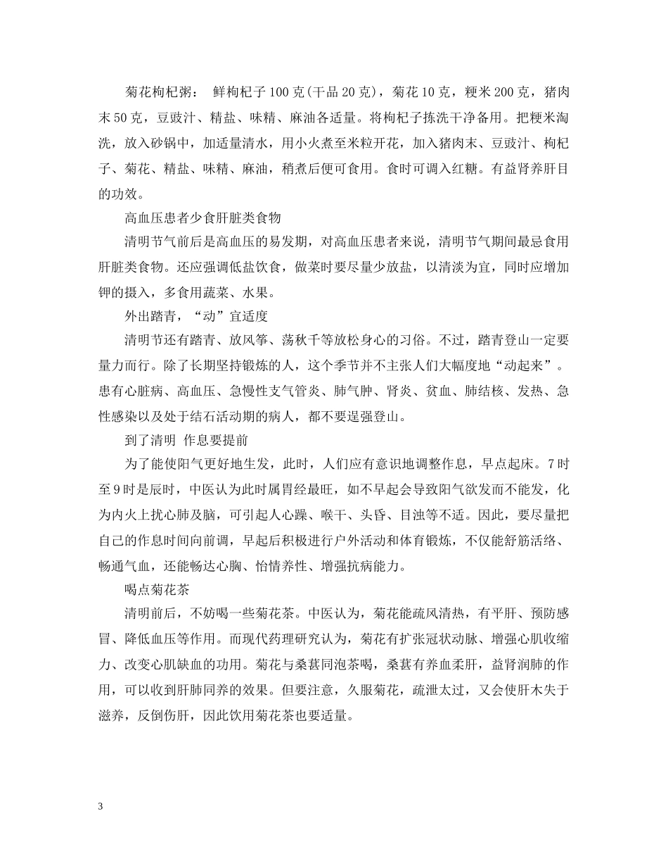清明节吃什么可以养肝 _第3页