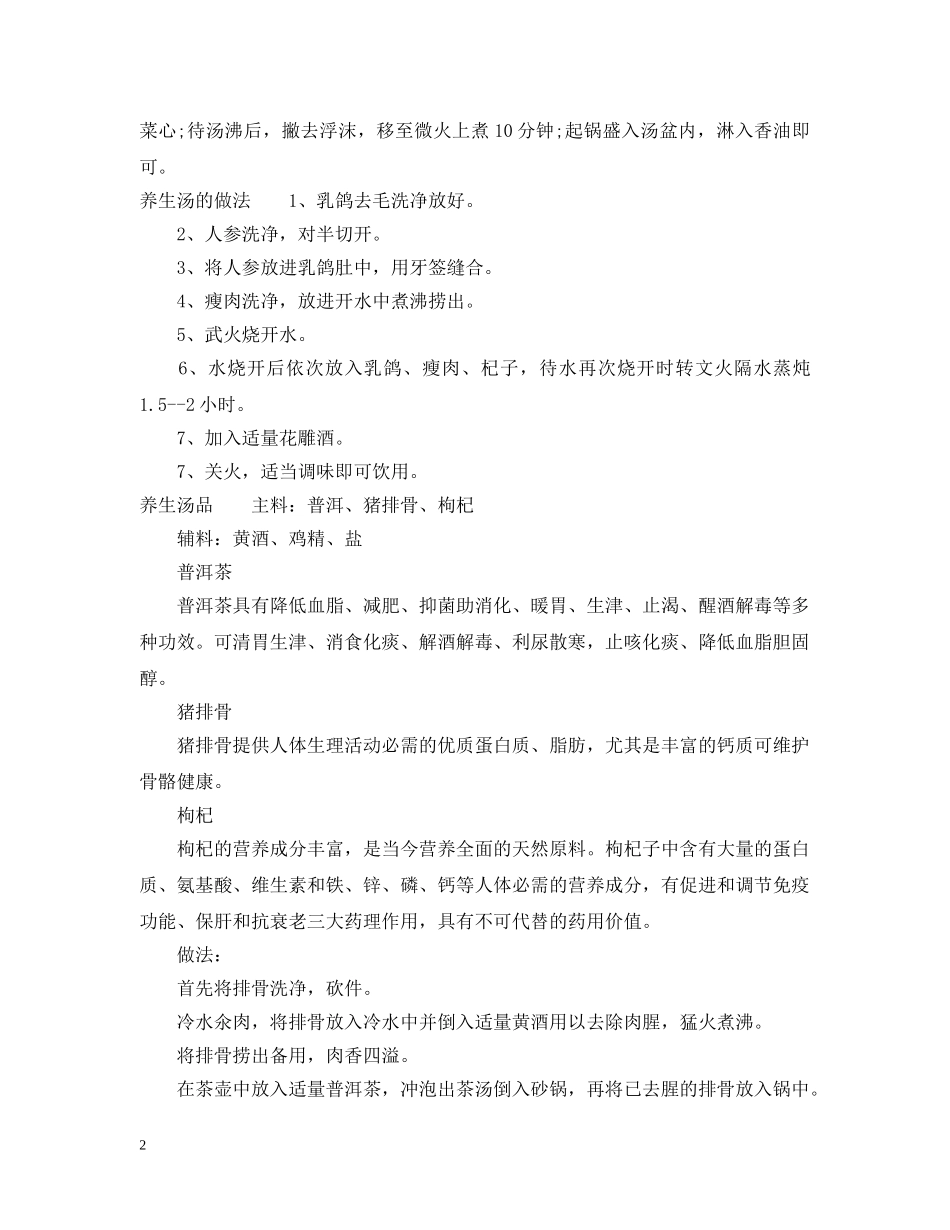 清明节喝什么养生汤更健康 _第2页