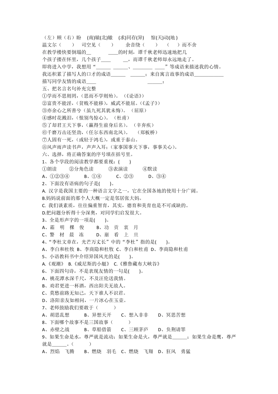 小学语文教材教法模拟试题及答案 _第2页